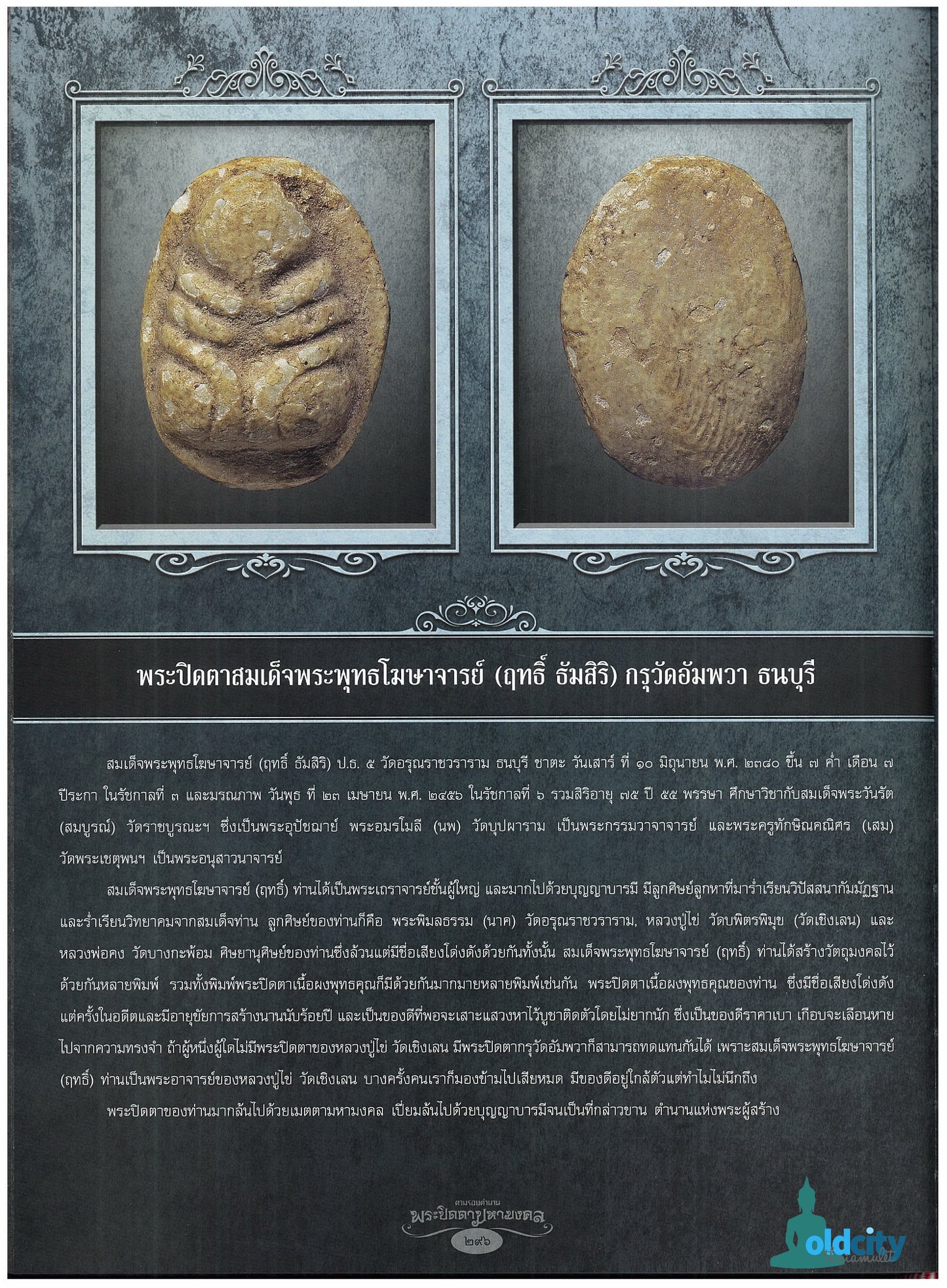 Phra Pidta Wat Ampawa