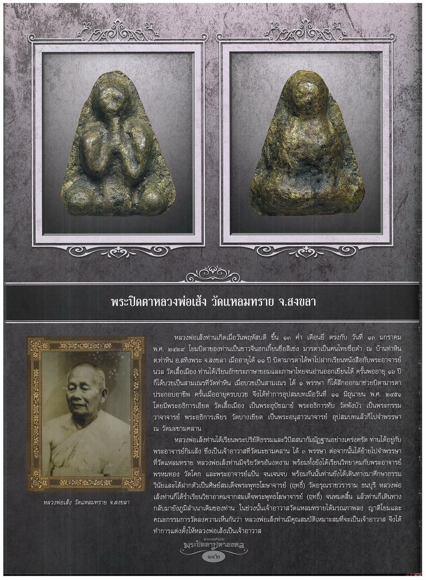Luang Phor Saeng Wat Laem Maharat