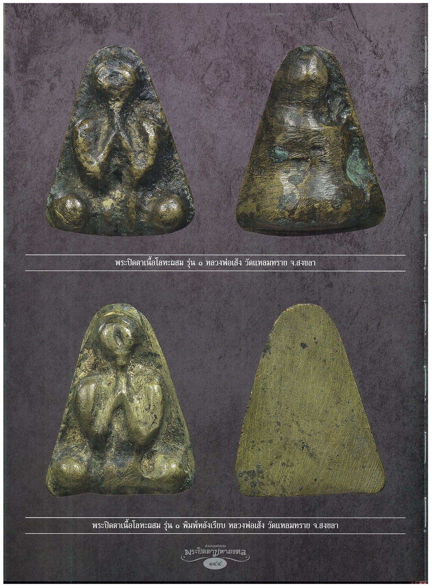 Luang Phor Saeng Wat Laem Maharat
