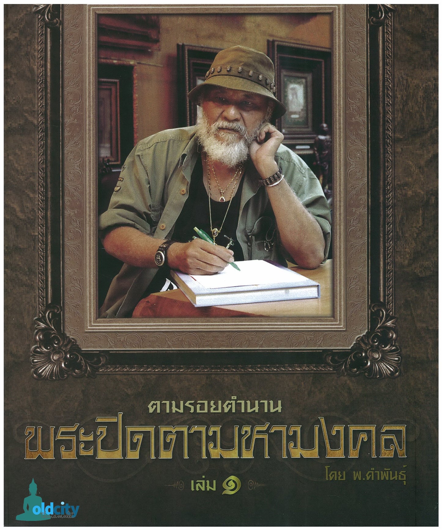 Phra Pidta Wat Ampawa