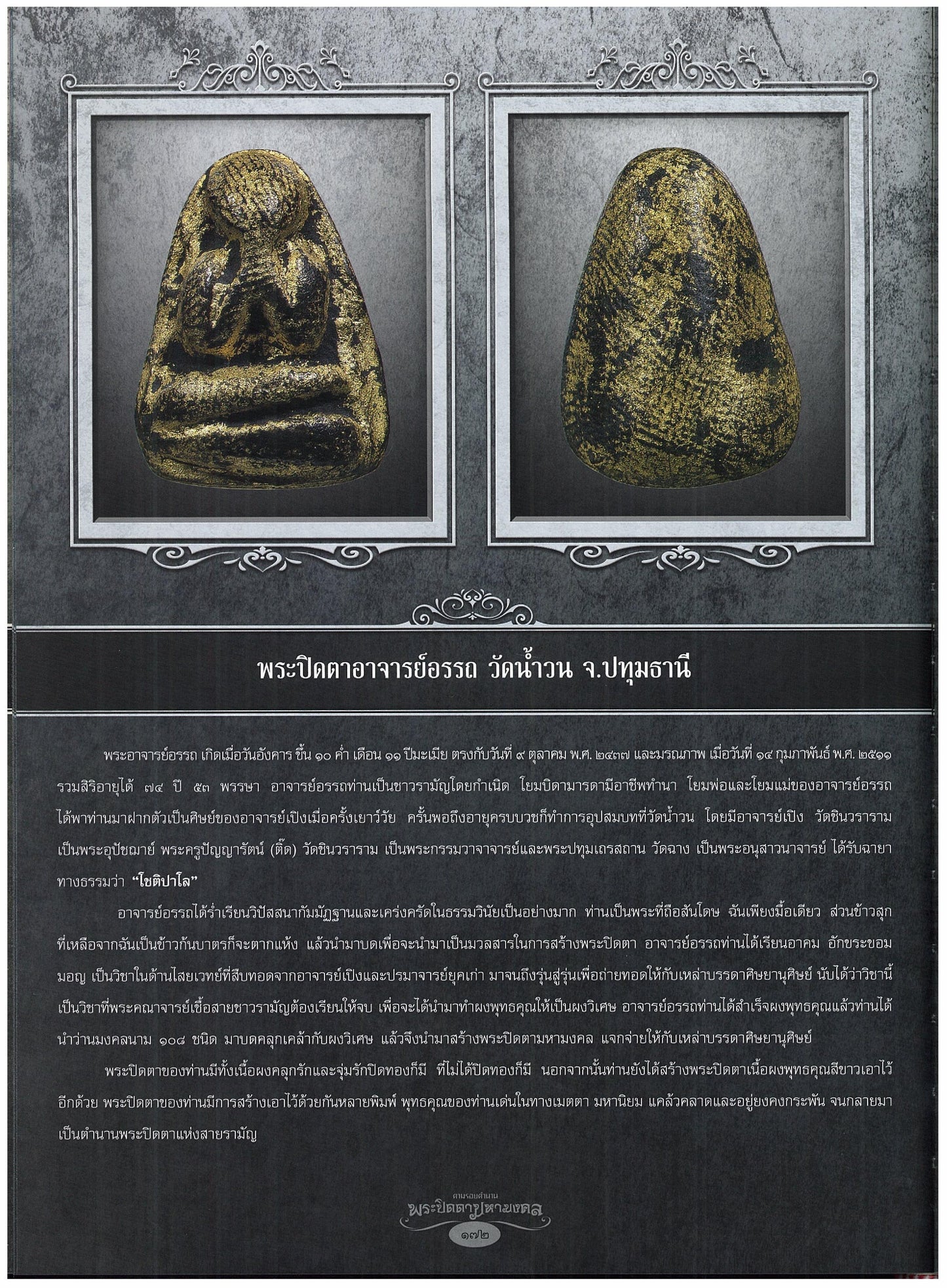 Arjan Artthi Wat Namwan (Namworn)