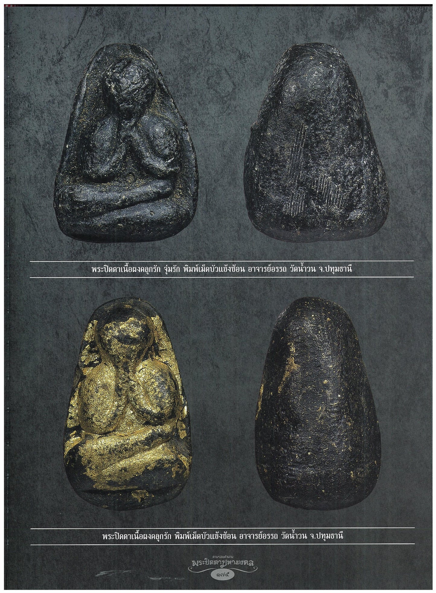Arjan Artthi Wat Namwan (Namworn)