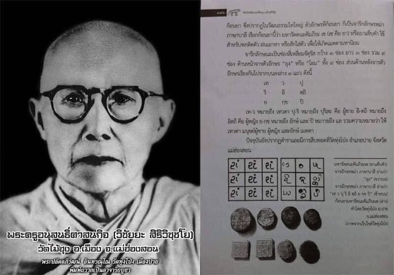 Kruba Wichaiya Wat Mai Hung